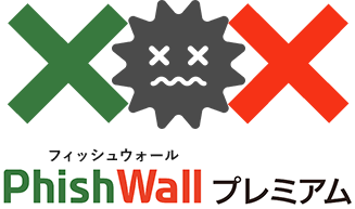 Phishwall プレミアム