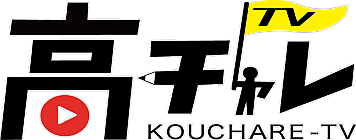 高チャレロゴ