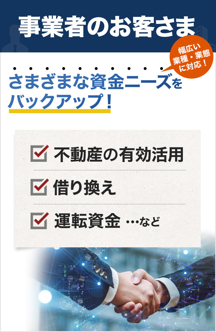 事業者のお客さま