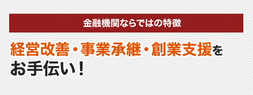 私共にお任せください！