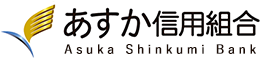 あすか信用組合