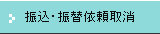 �U���E�U�ֈ˗��폜